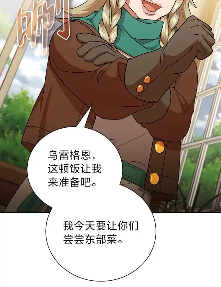《厌学魔法师想毕业》36.命中注定要种田图57