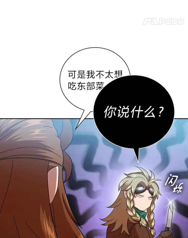 《厌学魔法师想毕业》36.命中注定要种田图58