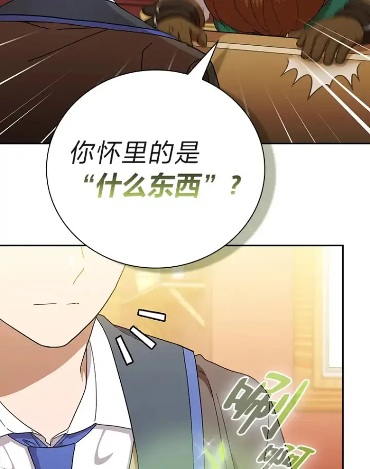 《厌学魔法师想毕业》36.命中注定要种田图63