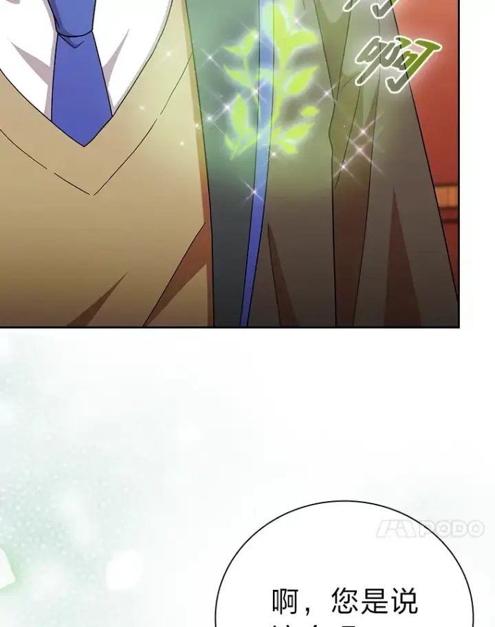《厌学魔法师想毕业》36.命中注定要种田图64