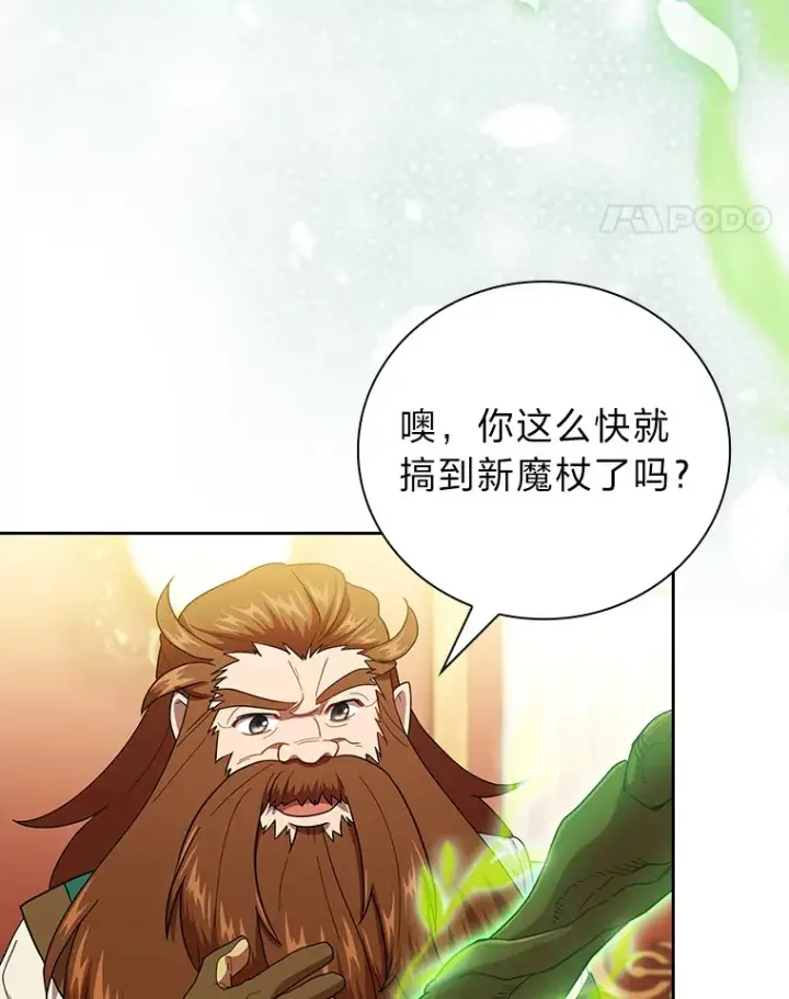 《厌学魔法师想毕业》36.命中注定要种田图68