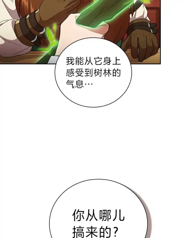 《厌学魔法师想毕业》36.命中注定要种田图69