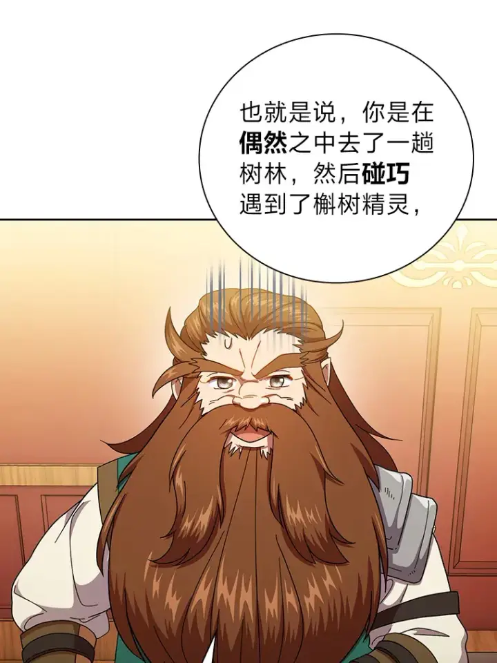 《厌学魔法师想毕业》36.命中注定要种田图73