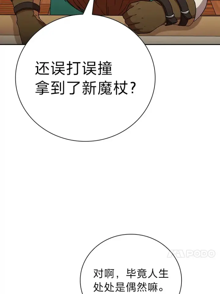 《厌学魔法师想毕业》36.命中注定要种田图74