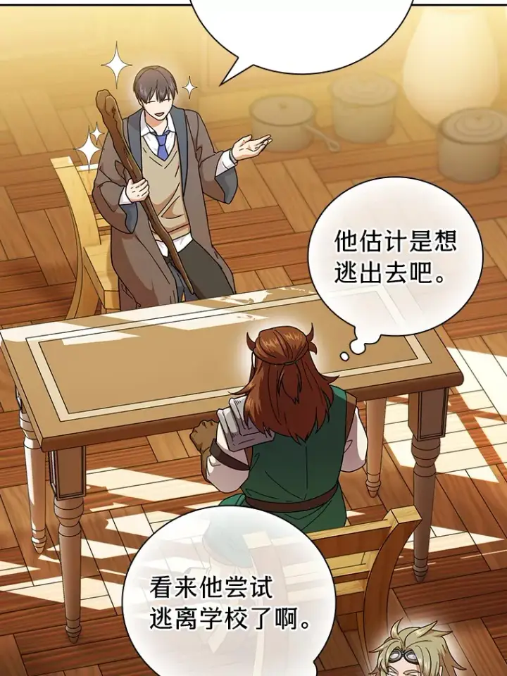 《厌学魔法师想毕业》36.命中注定要种田图75