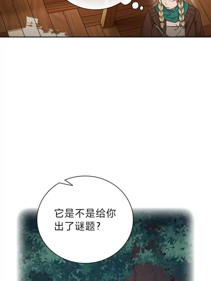 《厌学魔法师想毕业》36.命中注定要种田图76