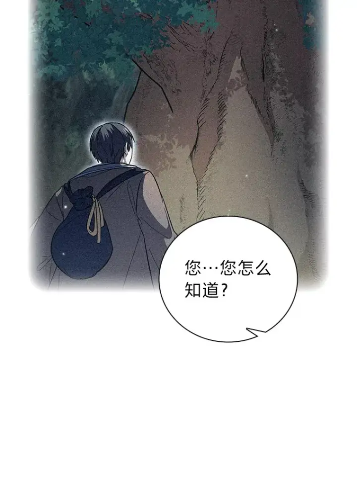 《厌学魔法师想毕业》36.命中注定要种田图77