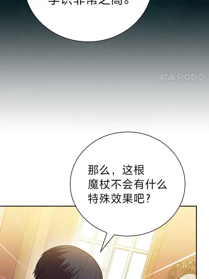 《厌学魔法师想毕业》36.命中注定要种田图81
