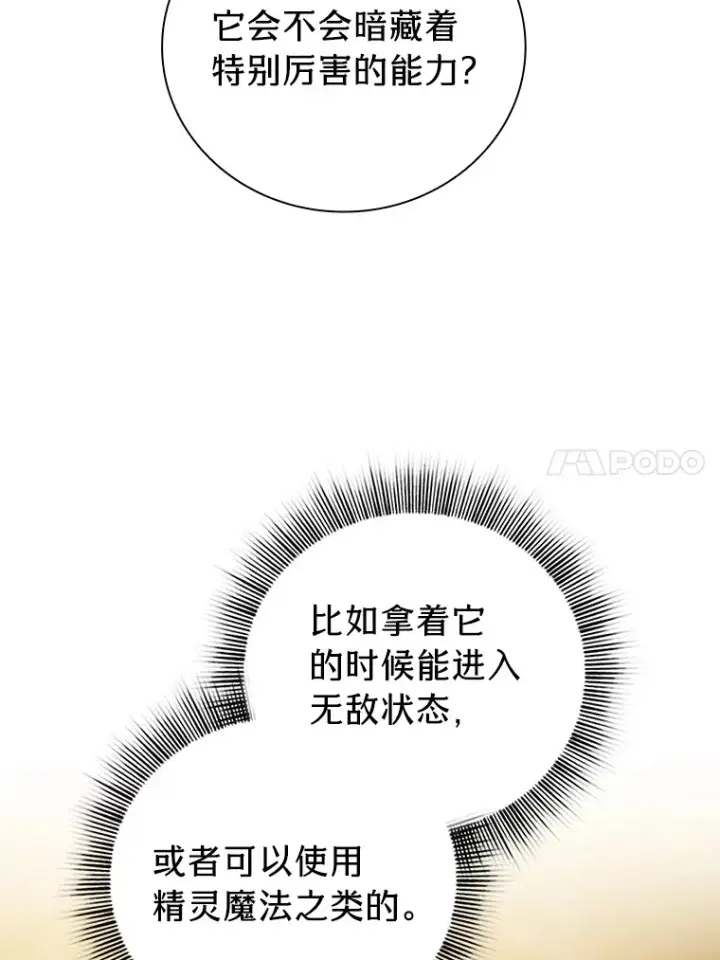 《厌学魔法师想毕业》36.命中注定要种田图84
