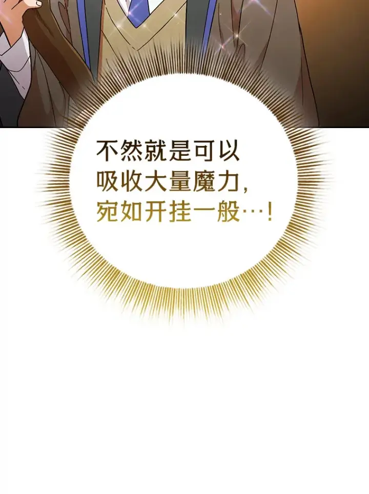 《厌学魔法师想毕业》36.命中注定要种田图86