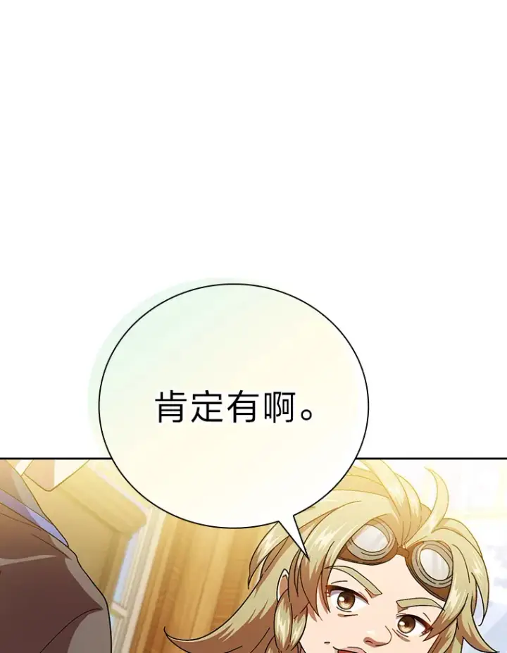 《厌学魔法师想毕业》36.命中注定要种田图88