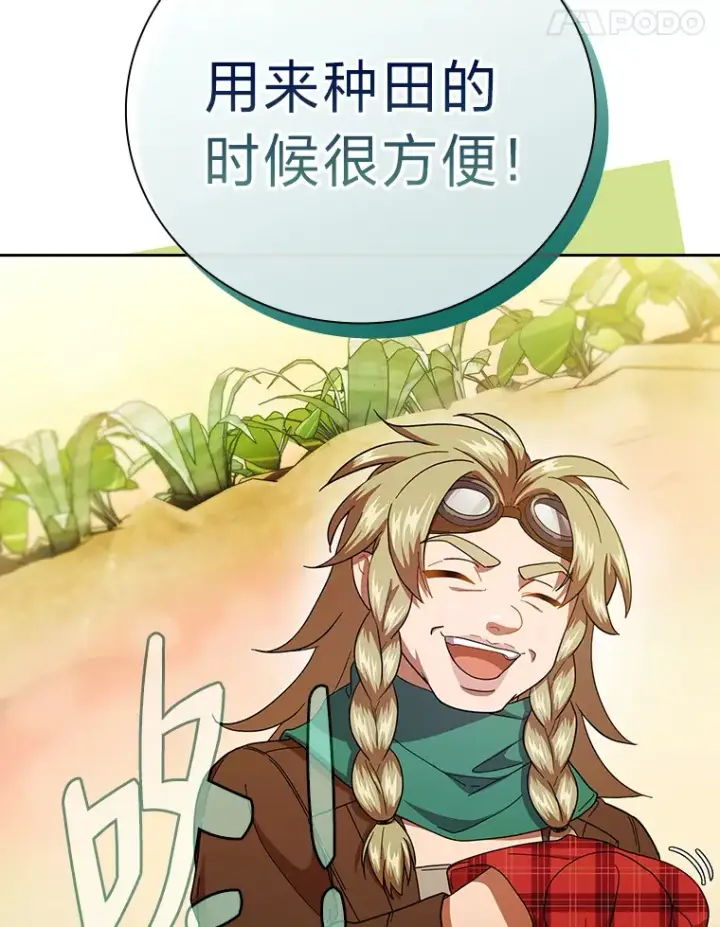 《厌学魔法师想毕业》36.命中注定要种田图91