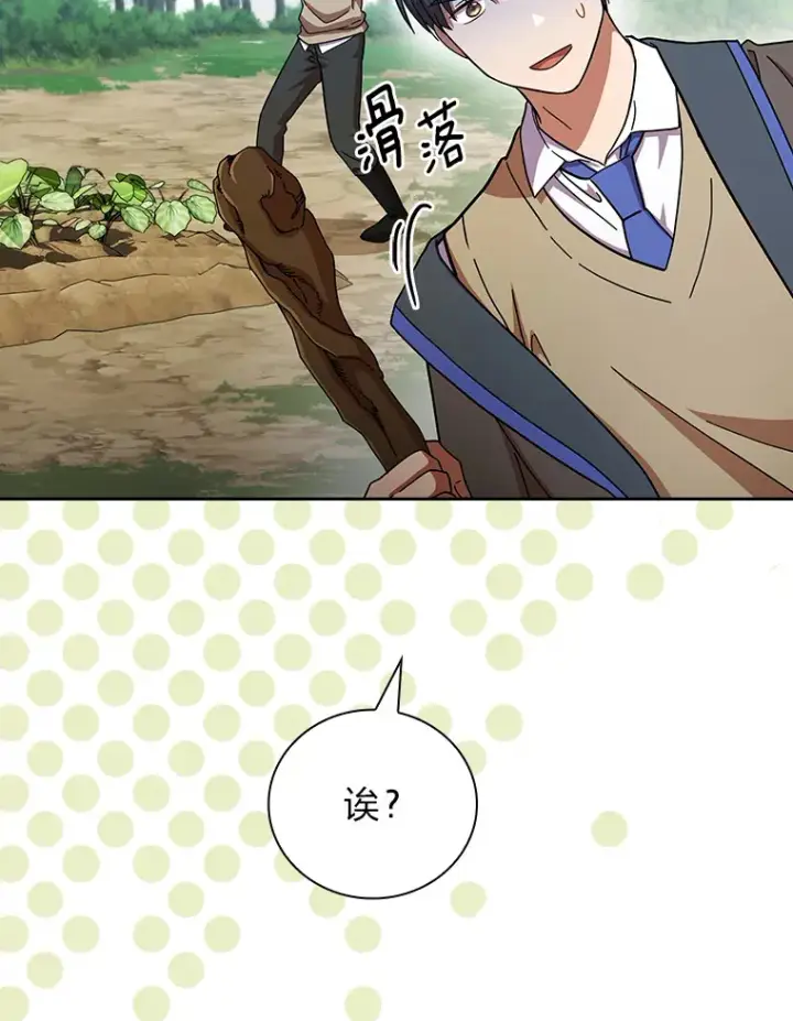 《厌学魔法师想毕业》36.命中注定要种田图93