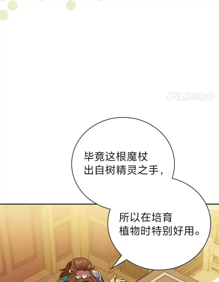 《厌学魔法师想毕业》36.命中注定要种田图94
