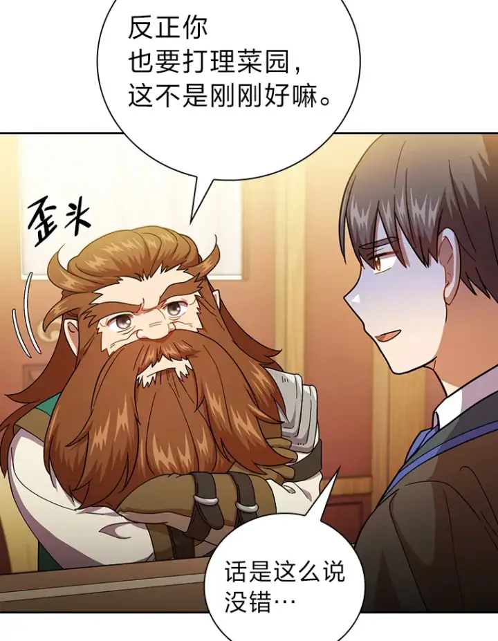 《厌学魔法师想毕业》36.命中注定要种田图96