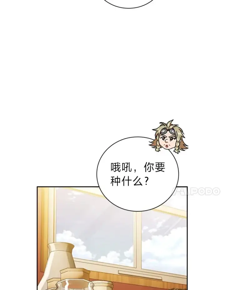 《厌学魔法师想毕业》36.命中注定要种田图97