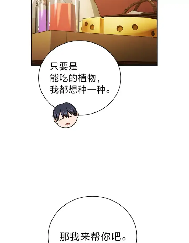 《厌学魔法师想毕业》36.命中注定要种田图98