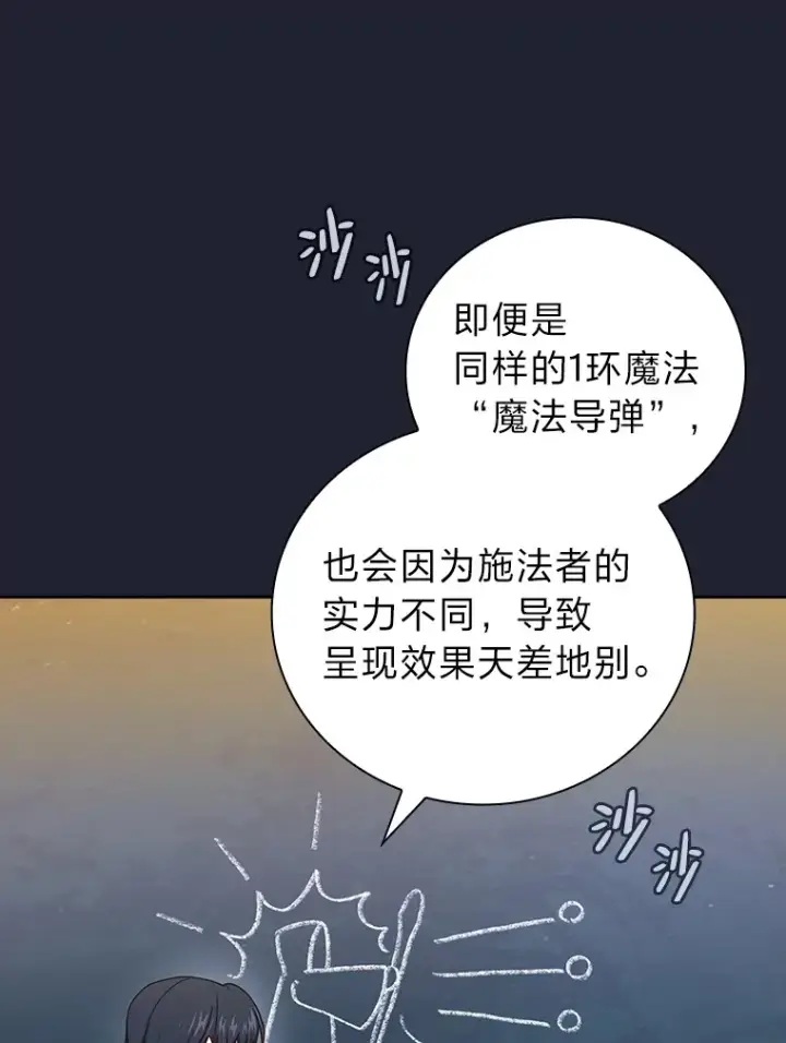 《厌学魔法师想毕业》37.冰山教授贴心答疑图102