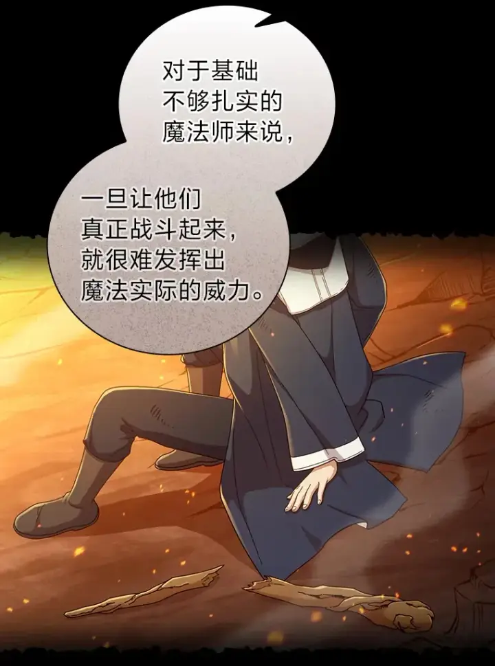 《厌学魔法师想毕业》37.冰山教授贴心答疑图104
