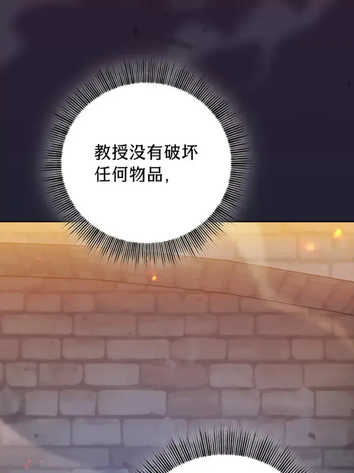 《厌学魔法师想毕业》37.冰山教授贴心答疑图124