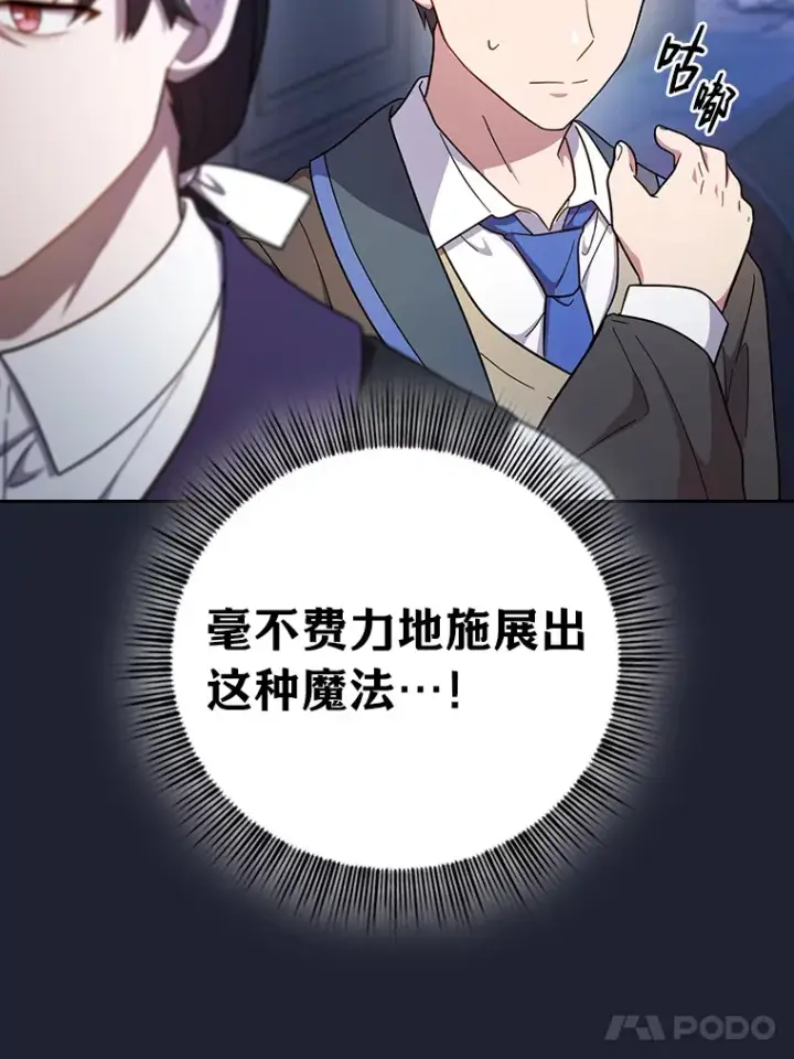 《厌学魔法师想毕业》37.冰山教授贴心答疑图129