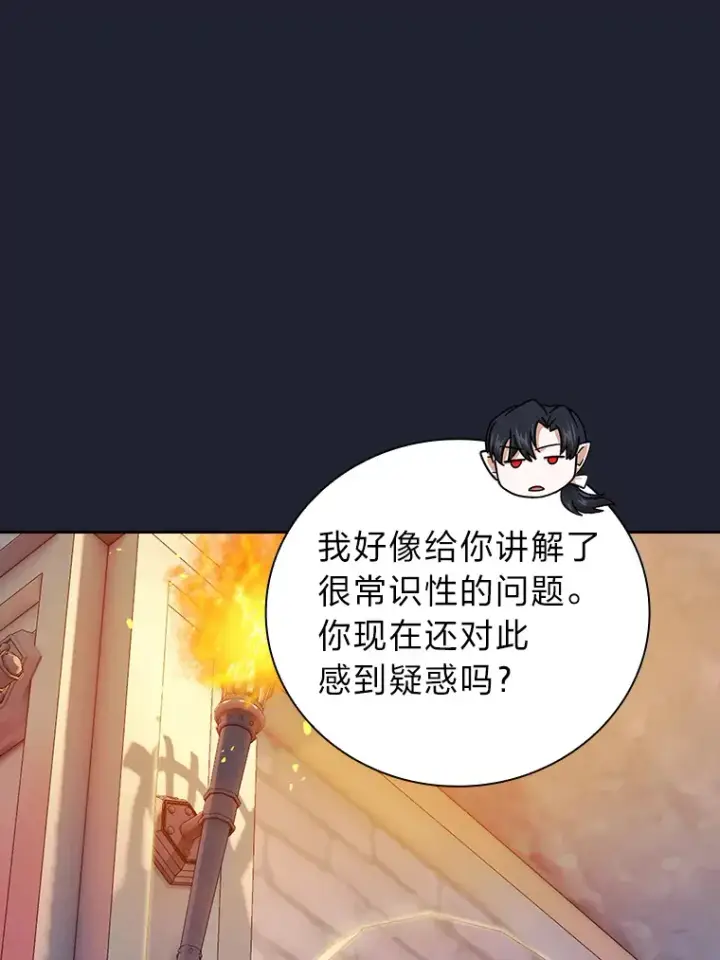 《厌学魔法师想毕业》37.冰山教授贴心答疑图130