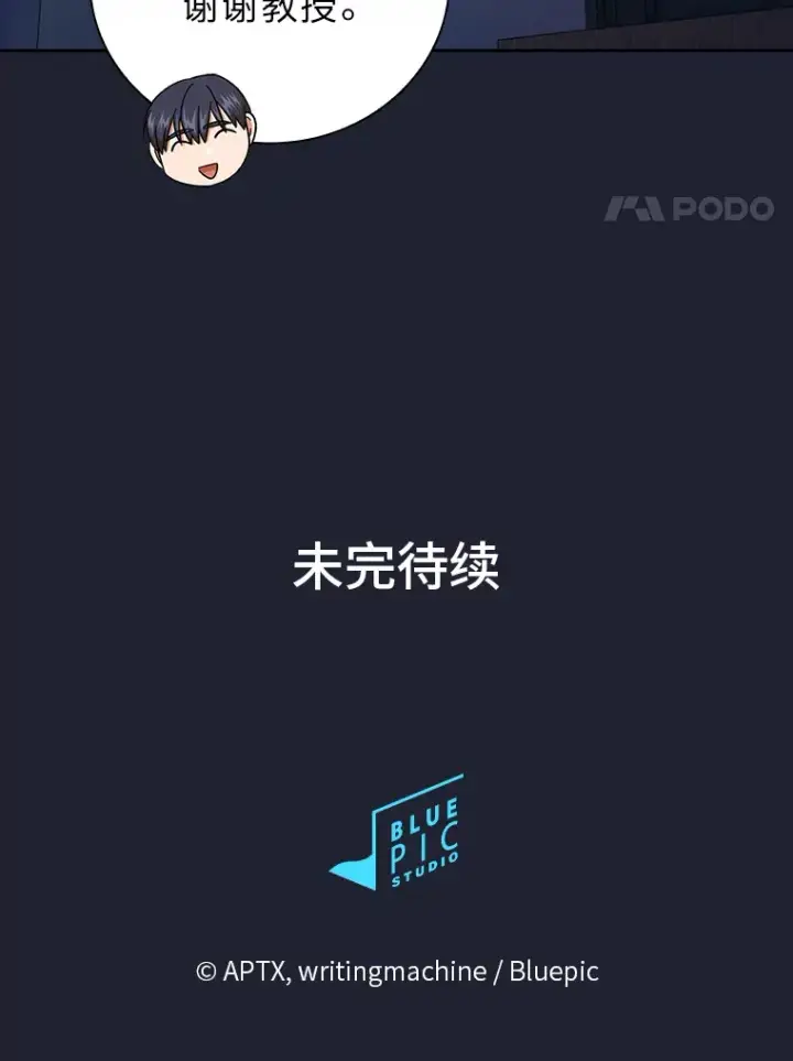 《厌学魔法师想毕业》37.冰山教授贴心答疑图132