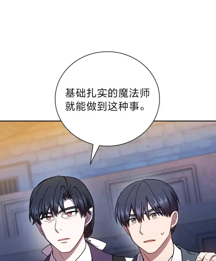 《厌学魔法师想毕业》37.冰山教授贴心答疑图133