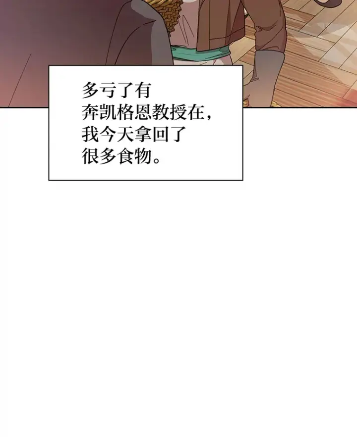 《厌学魔法师想毕业》37.冰山教授贴心答疑图16