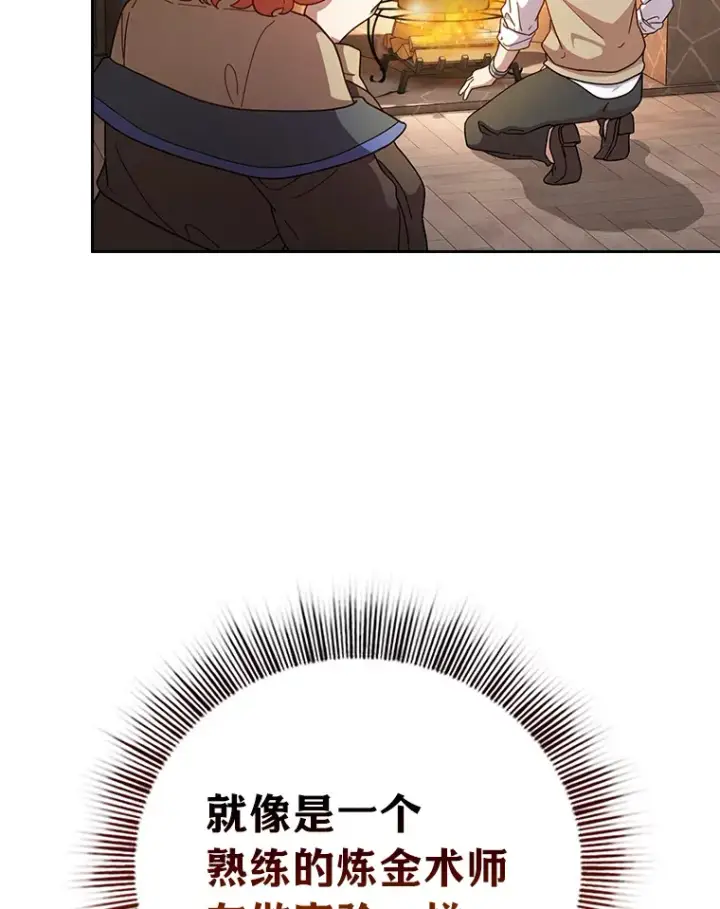 《厌学魔法师想毕业》37.冰山教授贴心答疑图29