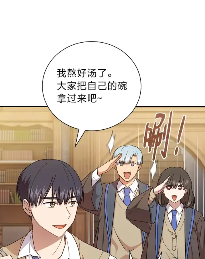 《厌学魔法师想毕业》37.冰山教授贴心答疑图34