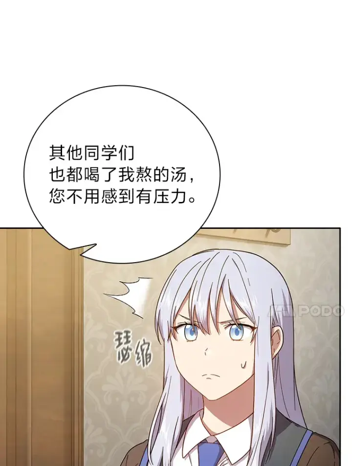 《厌学魔法师想毕业》37.冰山教授贴心答疑图48