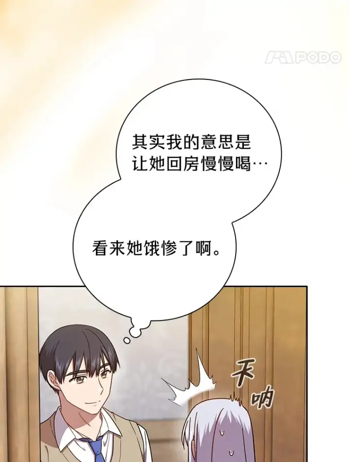 《厌学魔法师想毕业》37.冰山教授贴心答疑图55