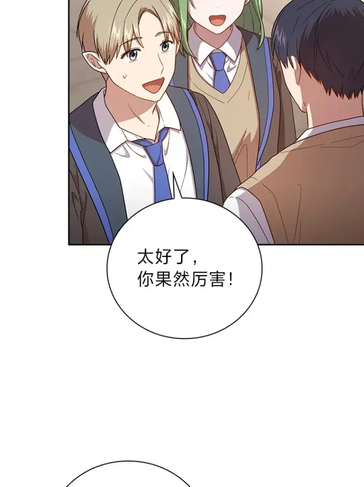 《厌学魔法师想毕业》37.冰山教授贴心答疑图63