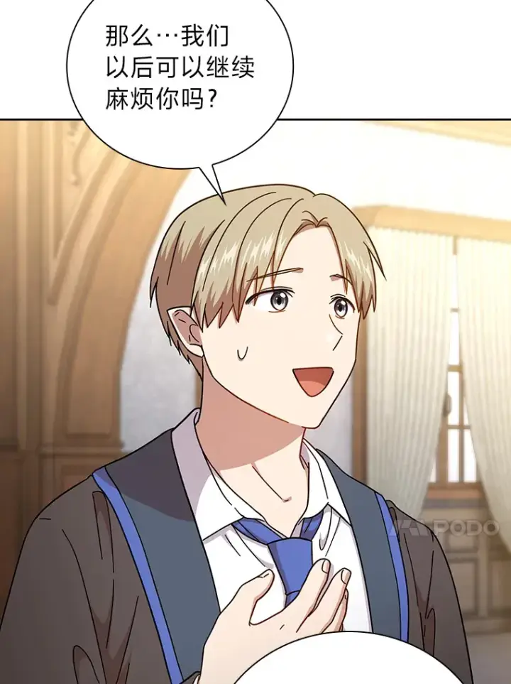 《厌学魔法师想毕业》37.冰山教授贴心答疑图64