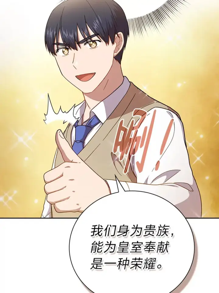 《厌学魔法师想毕业》37.冰山教授贴心答疑图66