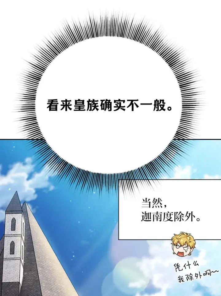 《厌学魔法师想毕业》37.冰山教授贴心答疑图69