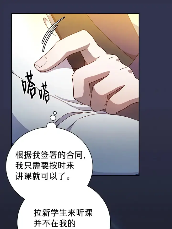 《厌学魔法师想毕业》37.冰山教授贴心答疑图75