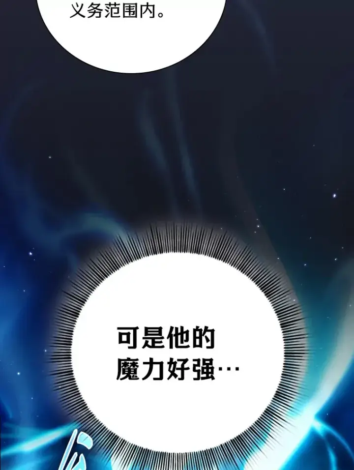 《厌学魔法师想毕业》37.冰山教授贴心答疑图76