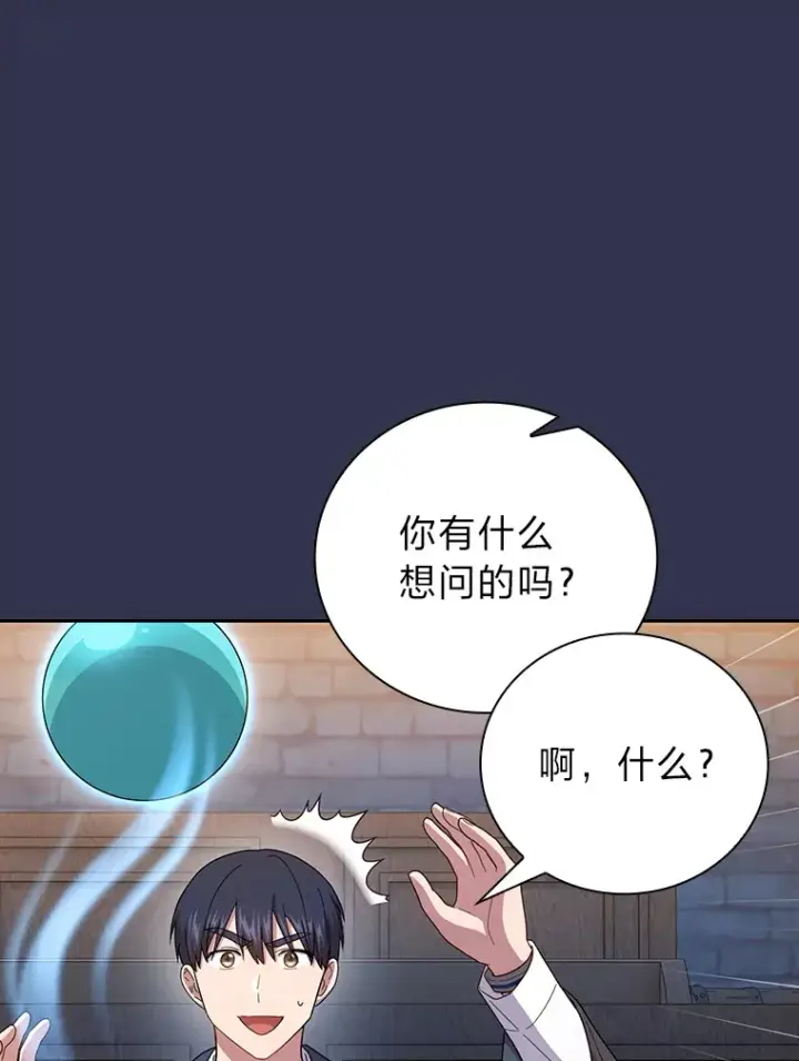 《厌学魔法师想毕业》37.冰山教授贴心答疑图81