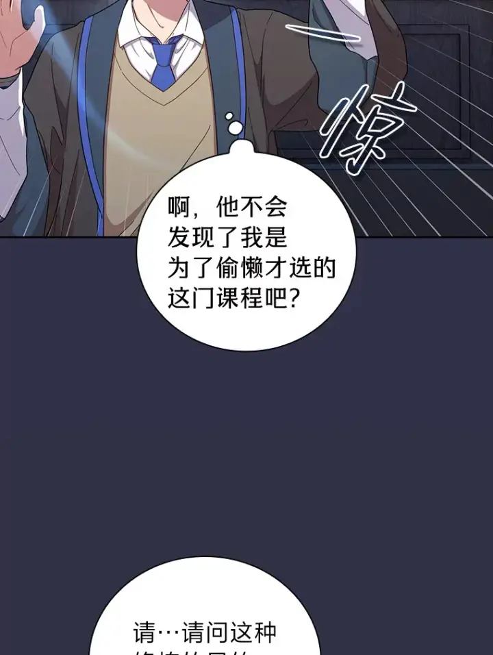 《厌学魔法师想毕业》37.冰山教授贴心答疑图82