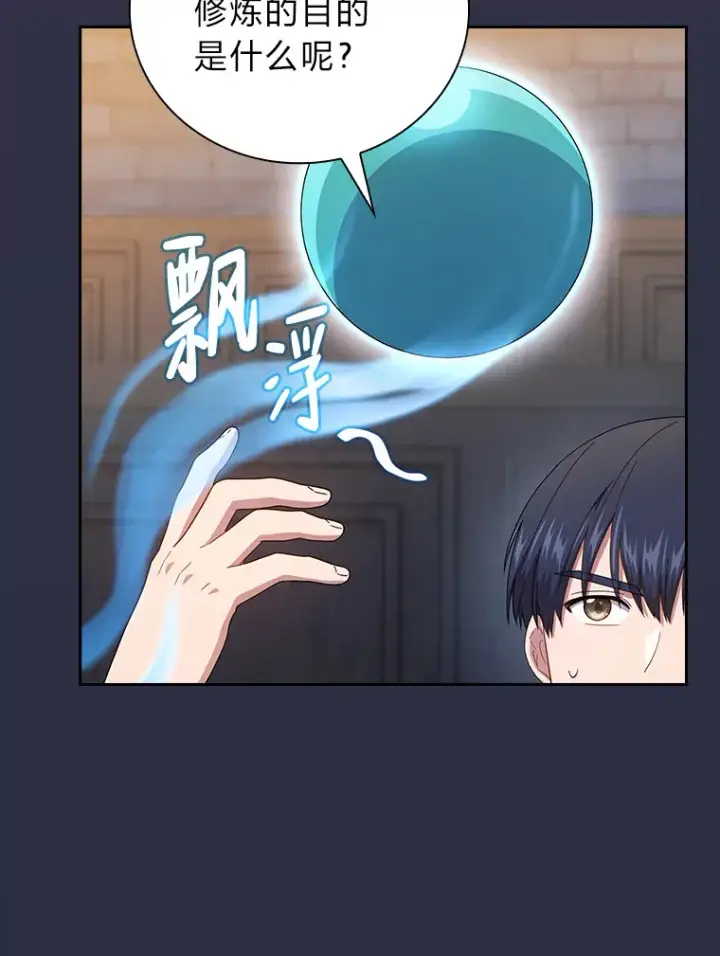 《厌学魔法师想毕业》37.冰山教授贴心答疑图83