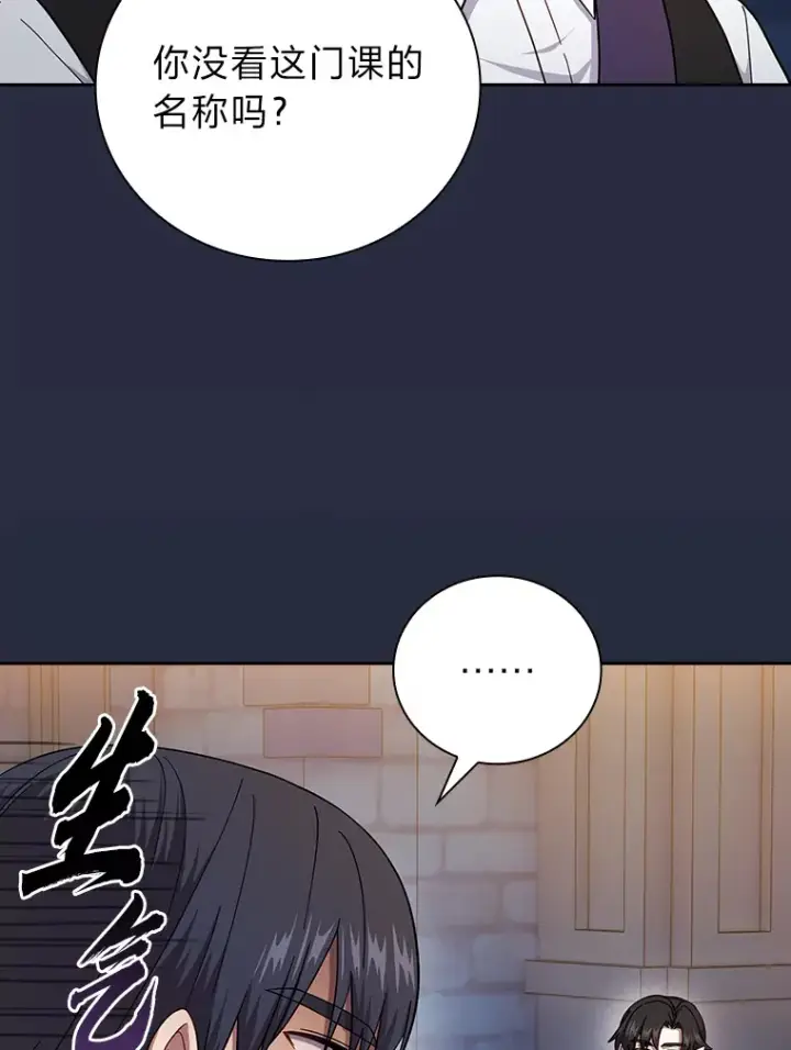 《厌学魔法师想毕业》37.冰山教授贴心答疑图85