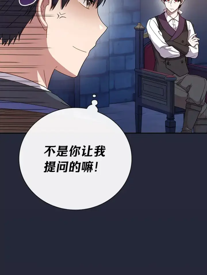《厌学魔法师想毕业》37.冰山教授贴心答疑图86