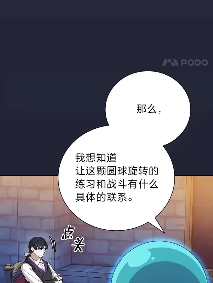 《厌学魔法师想毕业》37.冰山教授贴心答疑图87