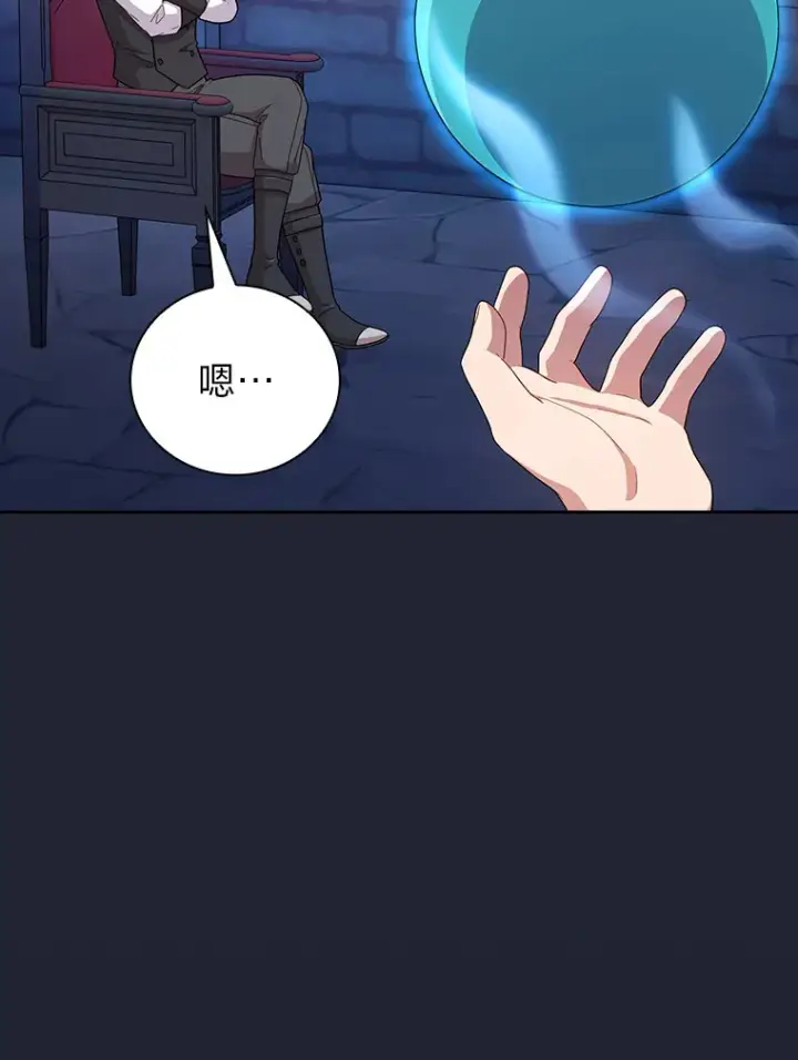 《厌学魔法师想毕业》37.冰山教授贴心答疑图88