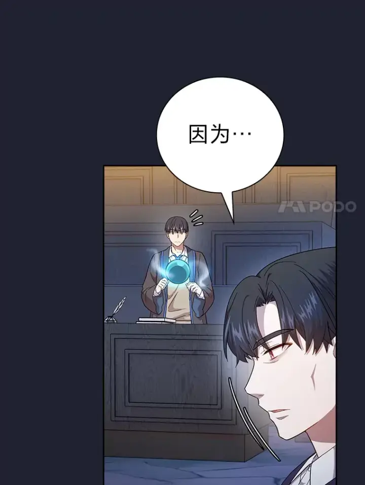 《厌学魔法师想毕业》37.冰山教授贴心答疑图90