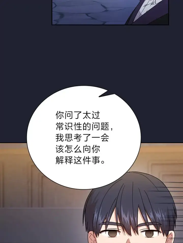 《厌学魔法师想毕业》37.冰山教授贴心答疑图91