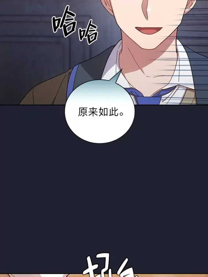 《厌学魔法师想毕业》37.冰山教授贴心答疑图92