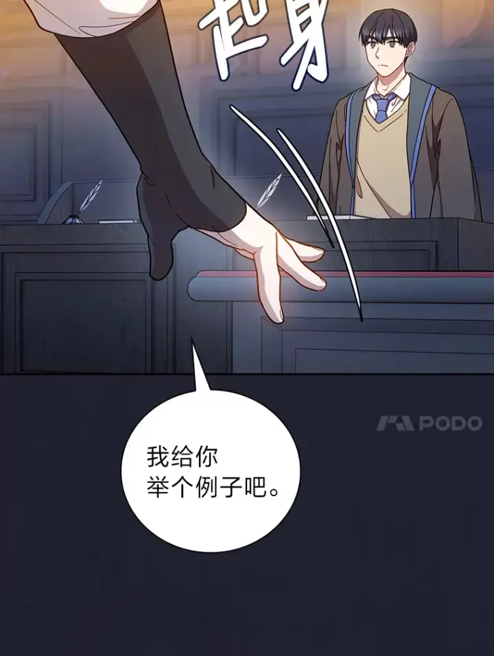 《厌学魔法师想毕业》37.冰山教授贴心答疑图93